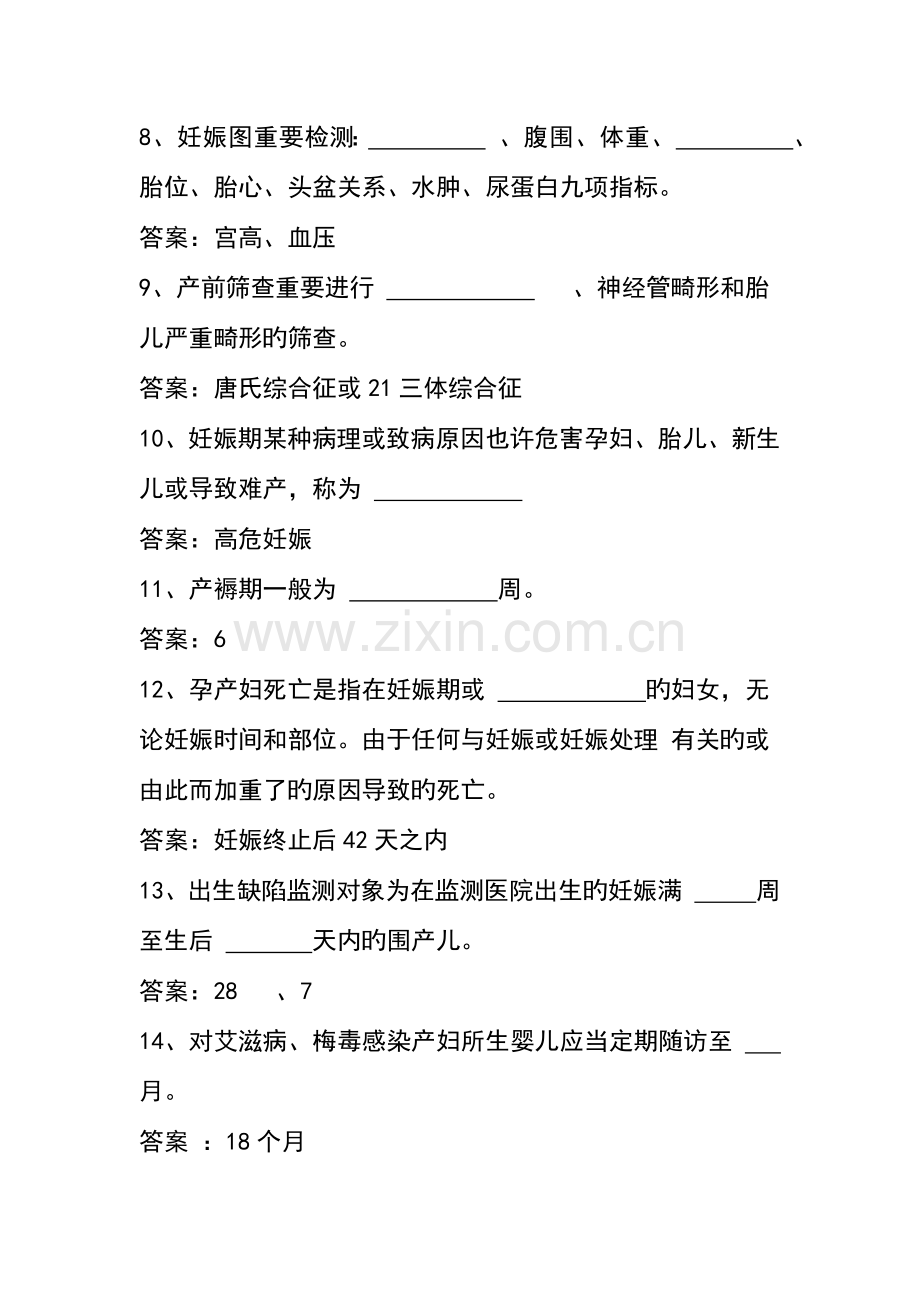 2023年妇幼健康技能竞赛围产保健理论试题.docx_第2页