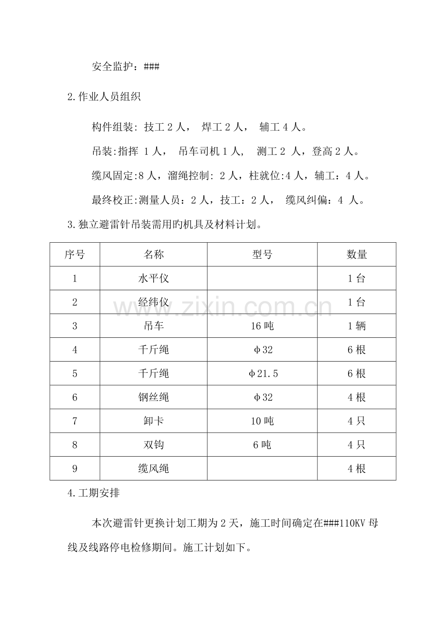 升压站避雷针更换施工方案.doc_第2页