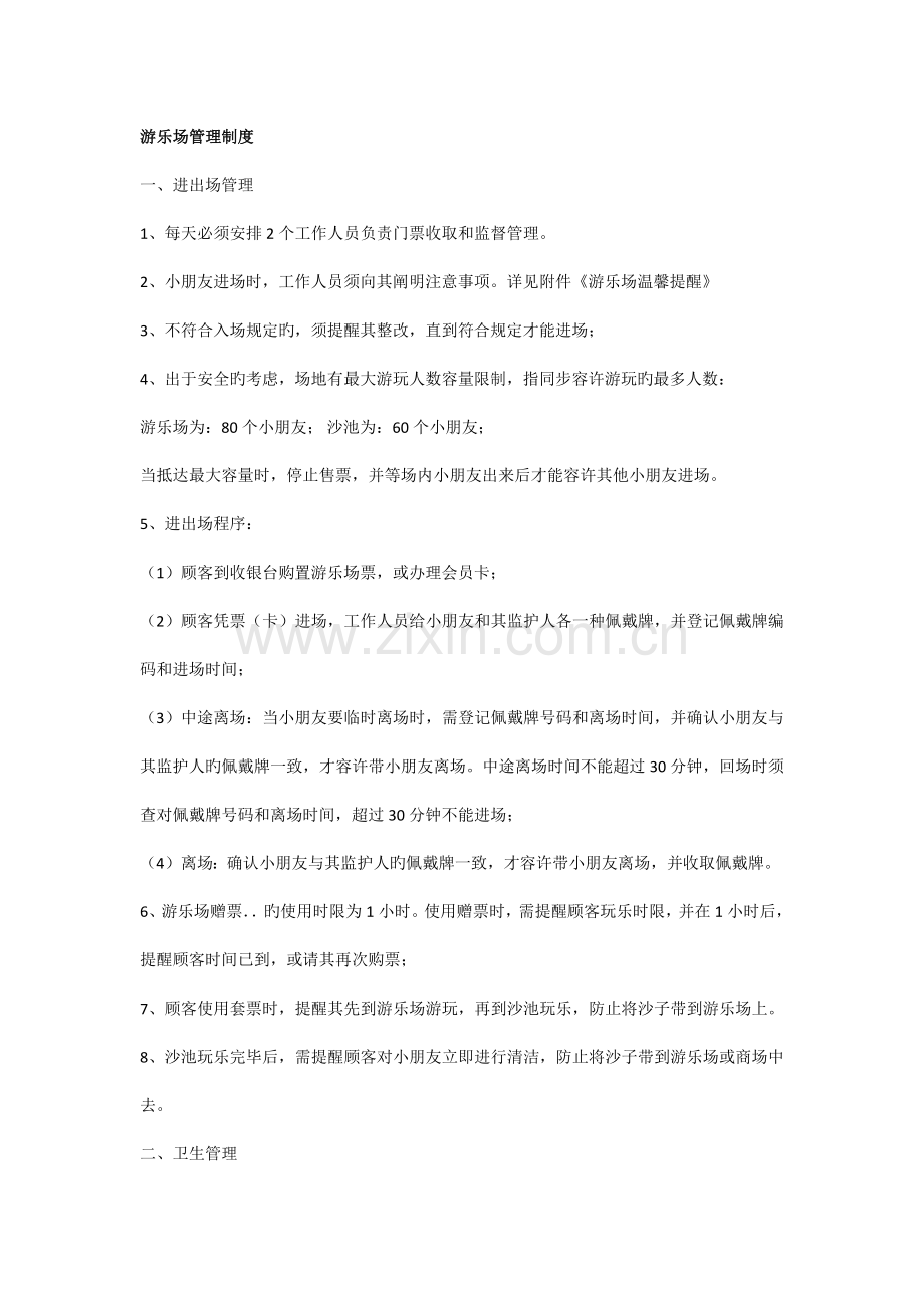 儿童游乐场管理制度.docx_第1页