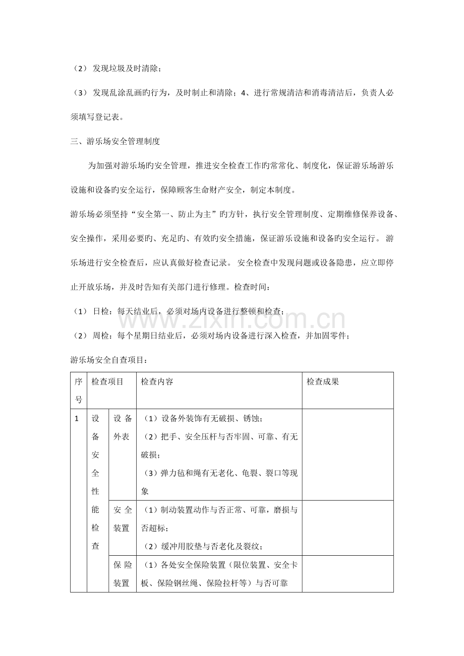 儿童游乐场管理制度.docx_第3页