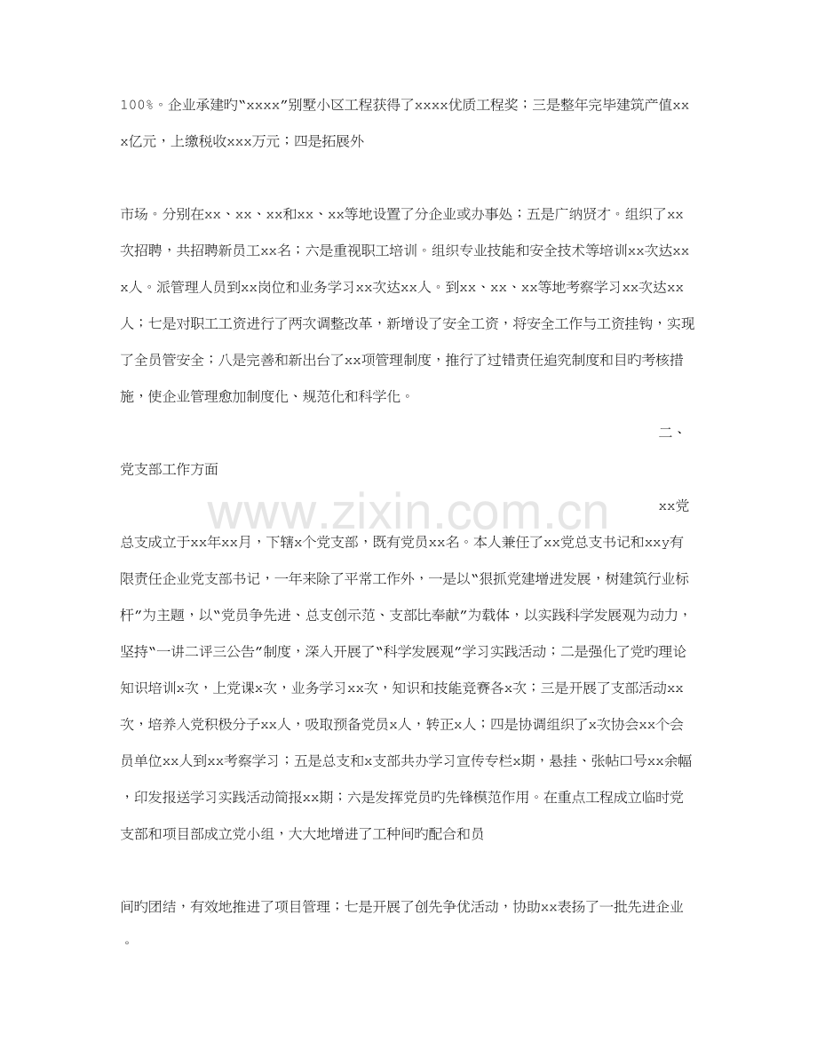 建筑先进个人发言稿.doc_第2页