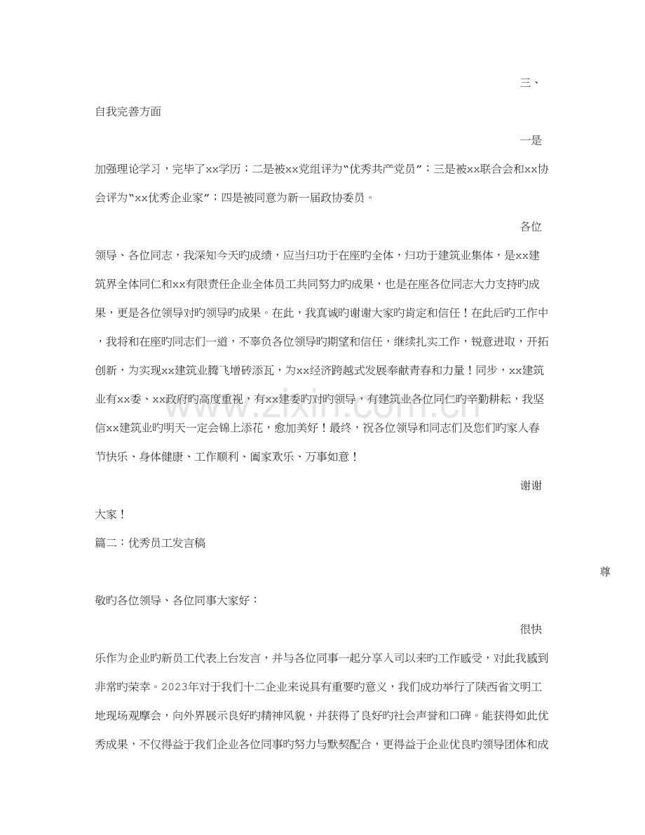 建筑先进个人发言稿.doc_第3页