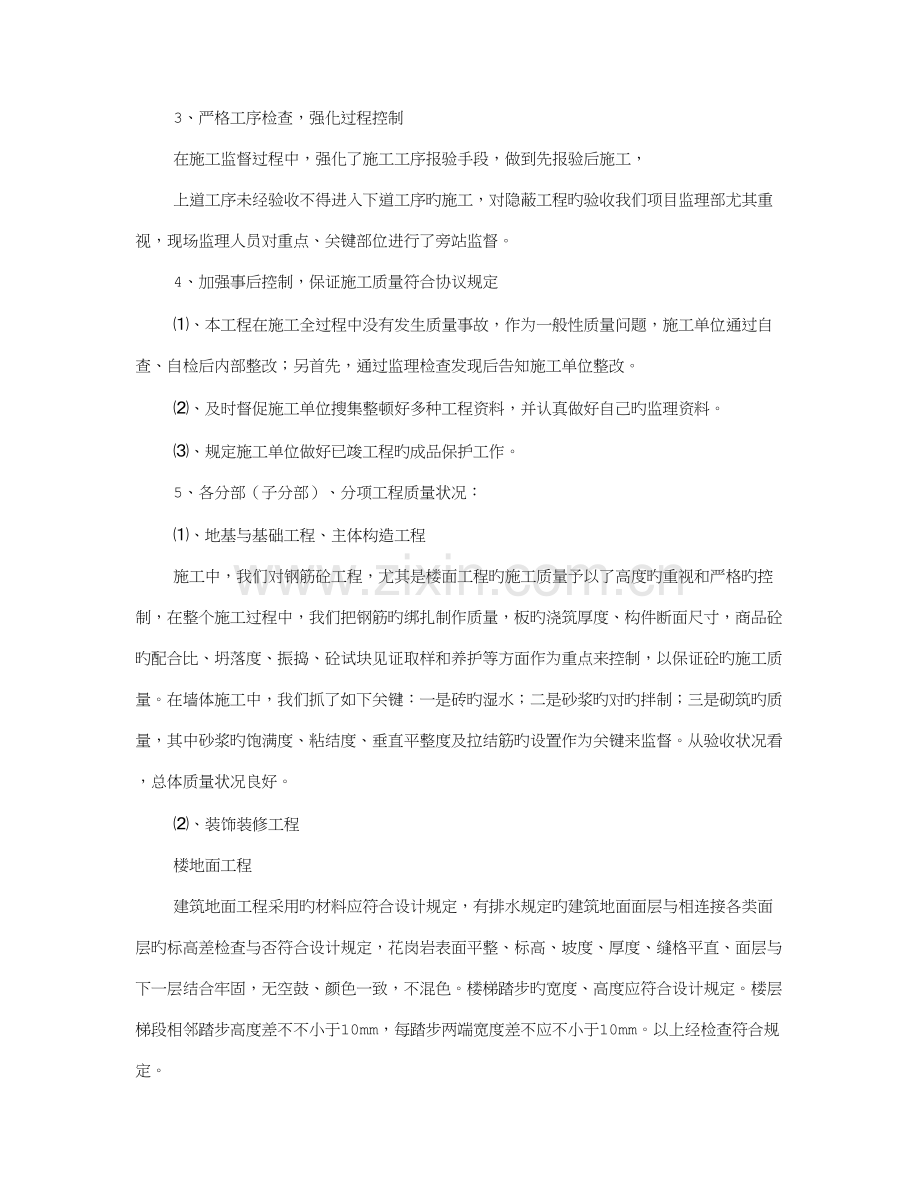 建筑工程预验收报告.doc_第3页