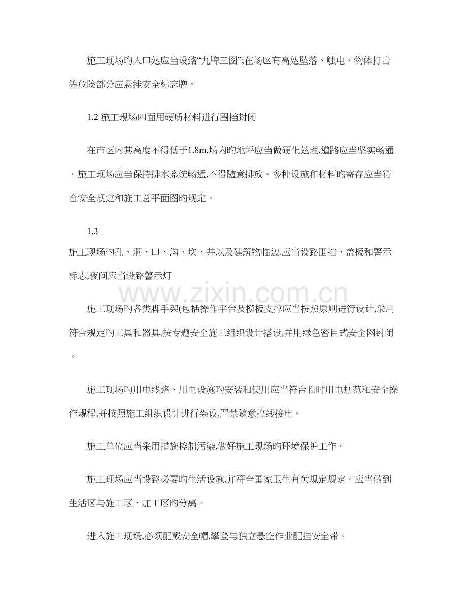 建筑施工现场安全管理注意事项帕提欧.doc_第2页