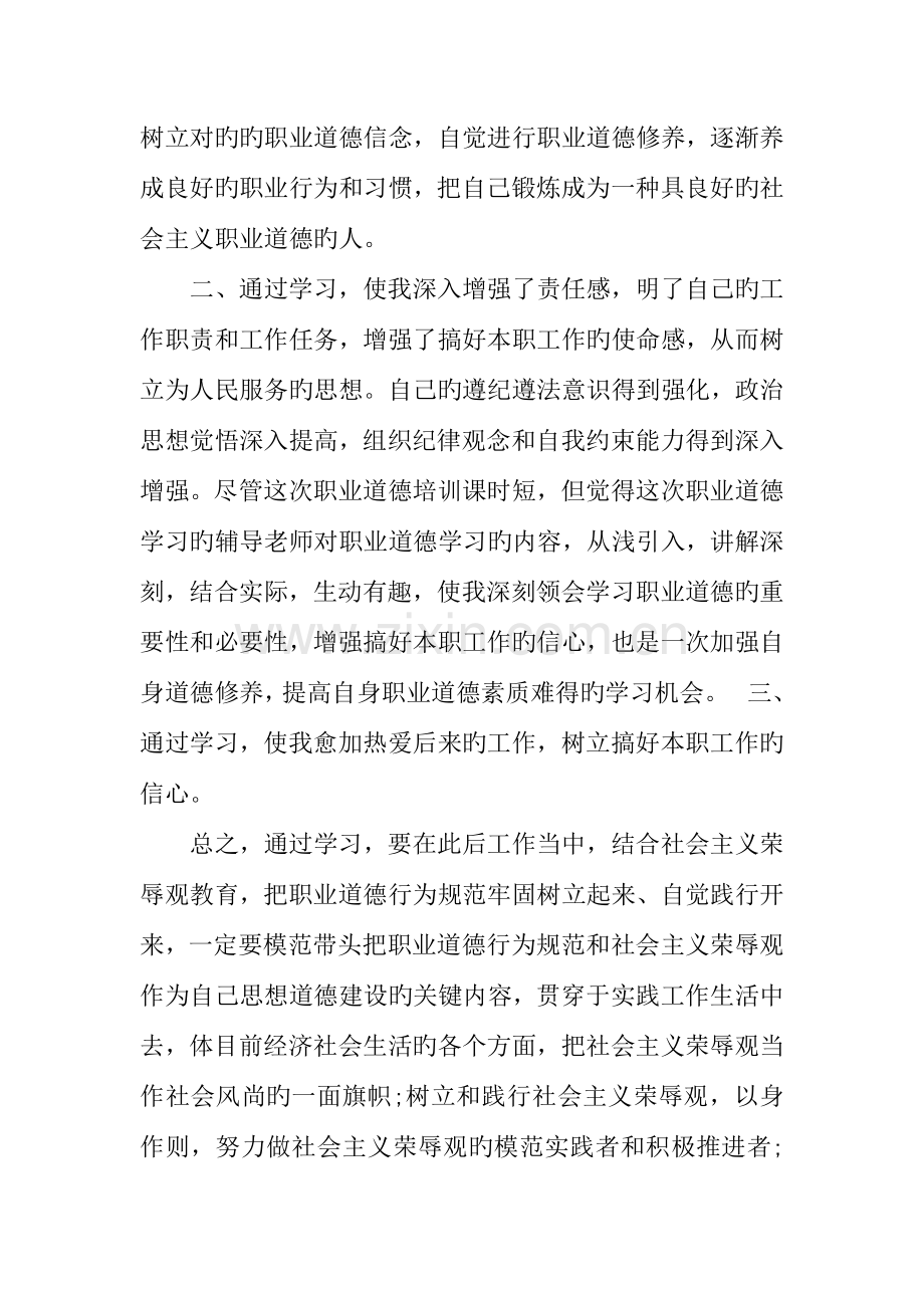 学习职业素养与职业规划心得体会.docx_第2页