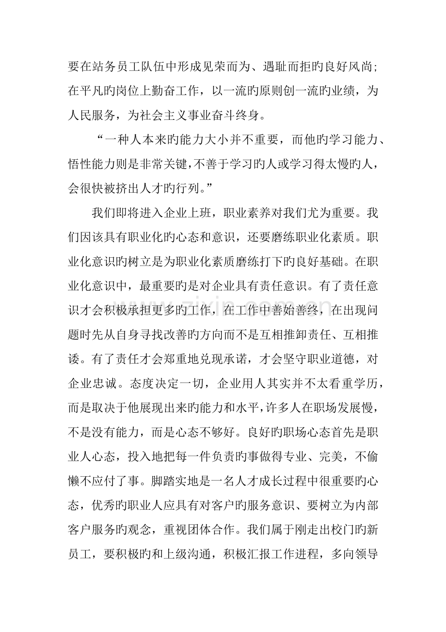 学习职业素养与职业规划心得体会.docx_第3页