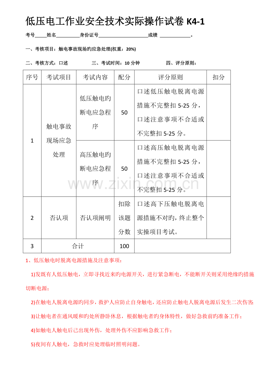 深圳市低压电工作业安全技术实际操作试卷参考答案.docx_第1页