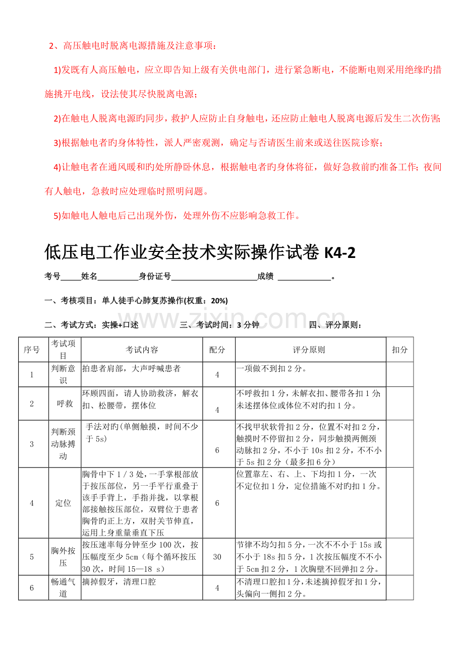 深圳市低压电工作业安全技术实际操作试卷参考答案.docx_第2页