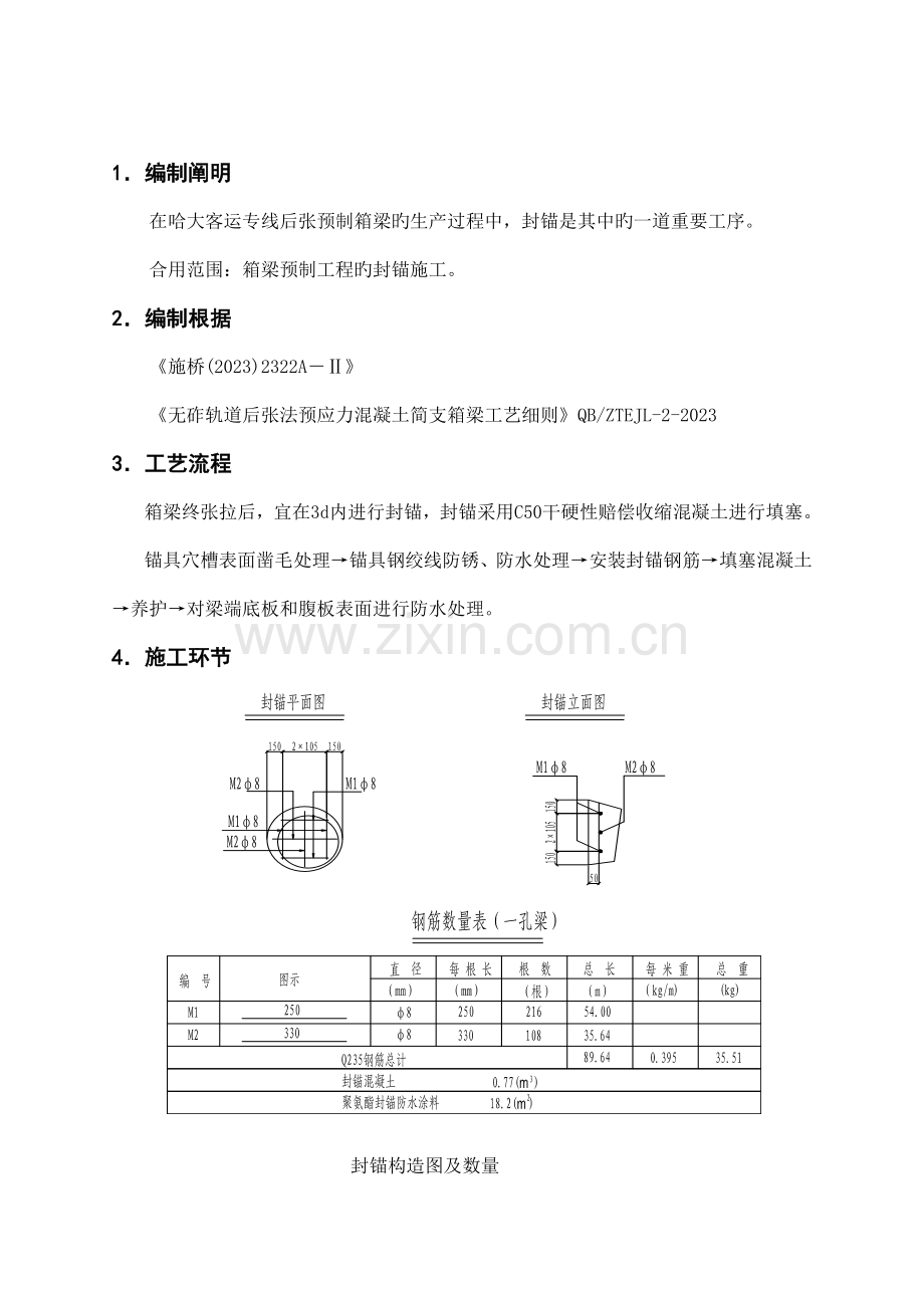 封锚作业指导书.doc_第2页