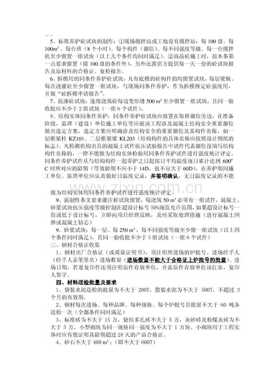 广西建工集团建筑工程质量管理资料编制要点.doc_第2页