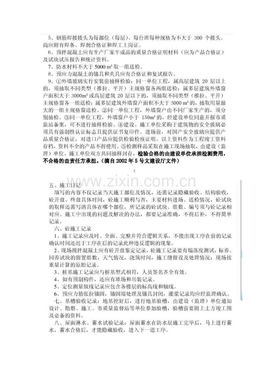 广西建工集团建筑工程质量管理资料编制要点.doc_第3页