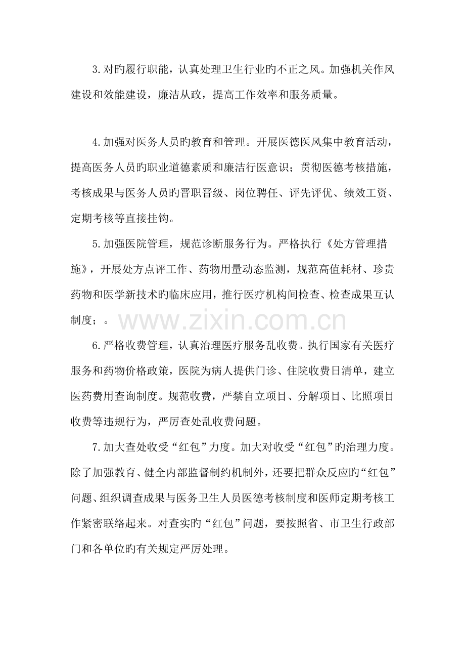 卫生院民主评议行风活动实施方案.doc_第2页