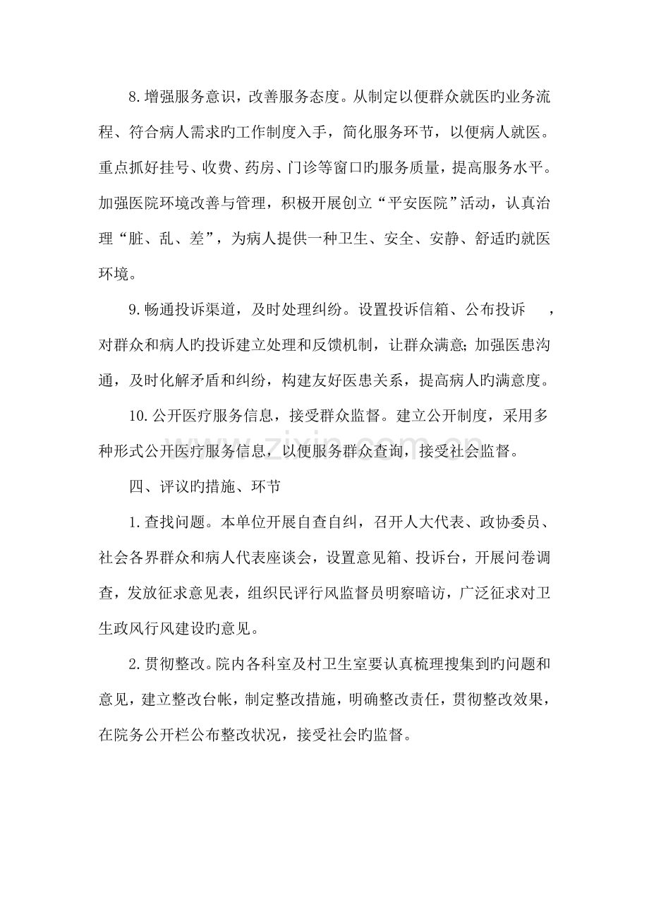 卫生院民主评议行风活动实施方案.doc_第3页