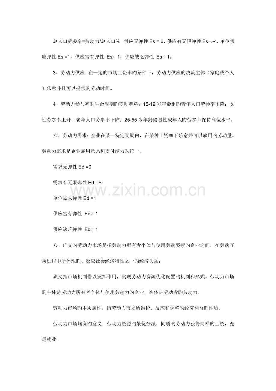 2023年助理人力资源管理师基础知识串讲.doc_第2页