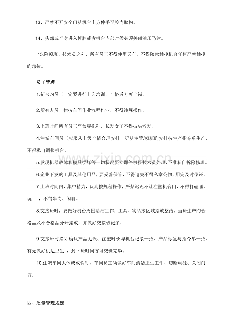 注塑车间车间管理制度.docx_第2页