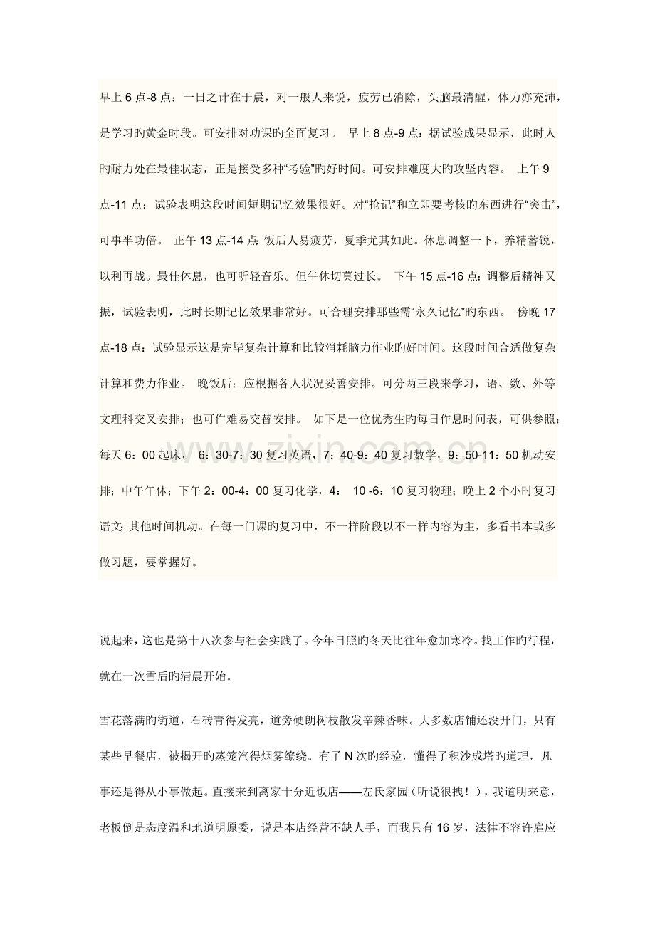 高中生假期生活社会实践调查报告表.docx_第1页