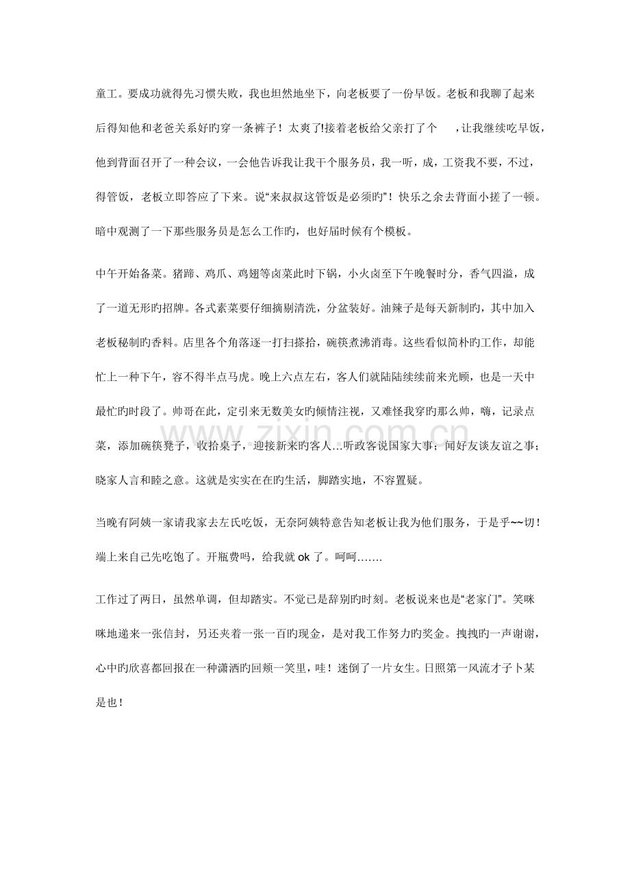 高中生假期生活社会实践调查报告表.docx_第2页