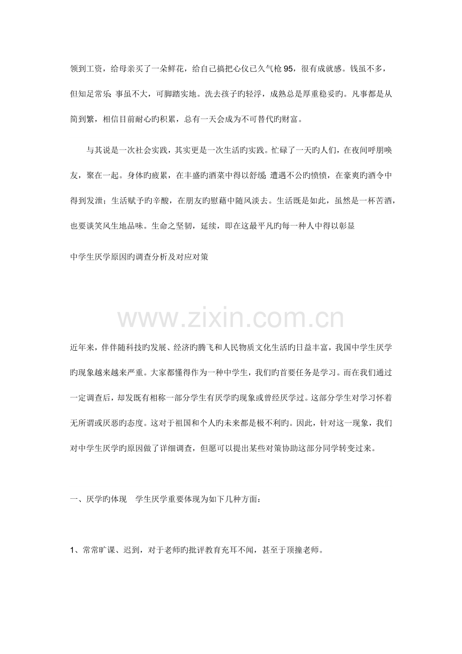 高中生假期生活社会实践调查报告表.docx_第3页