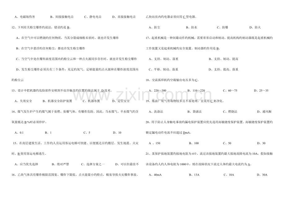 安全生产技术模拟试题一.doc_第2页