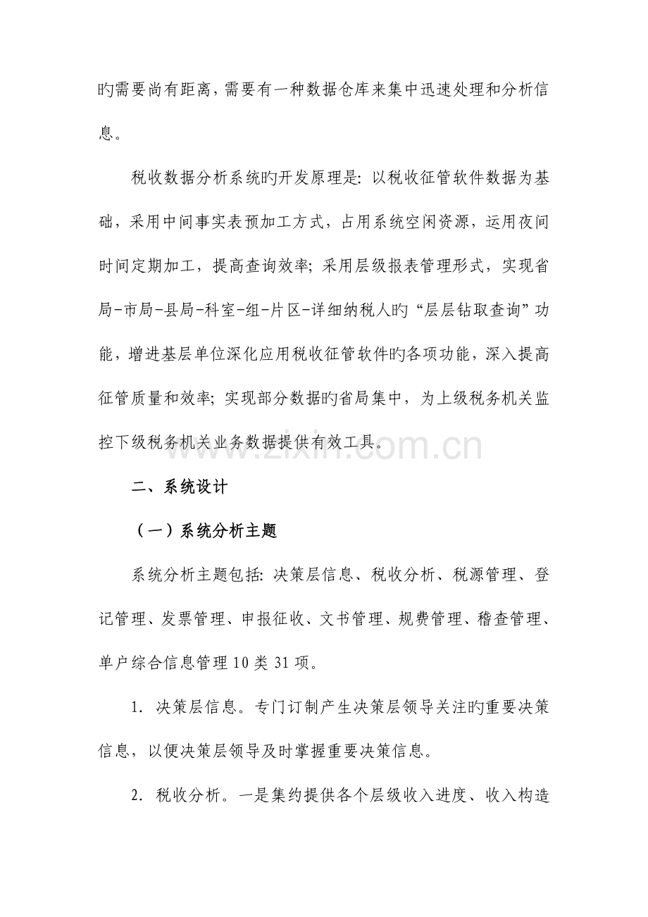 一个快捷高效的税收数据分析系统的设计与实现.doc_第2页