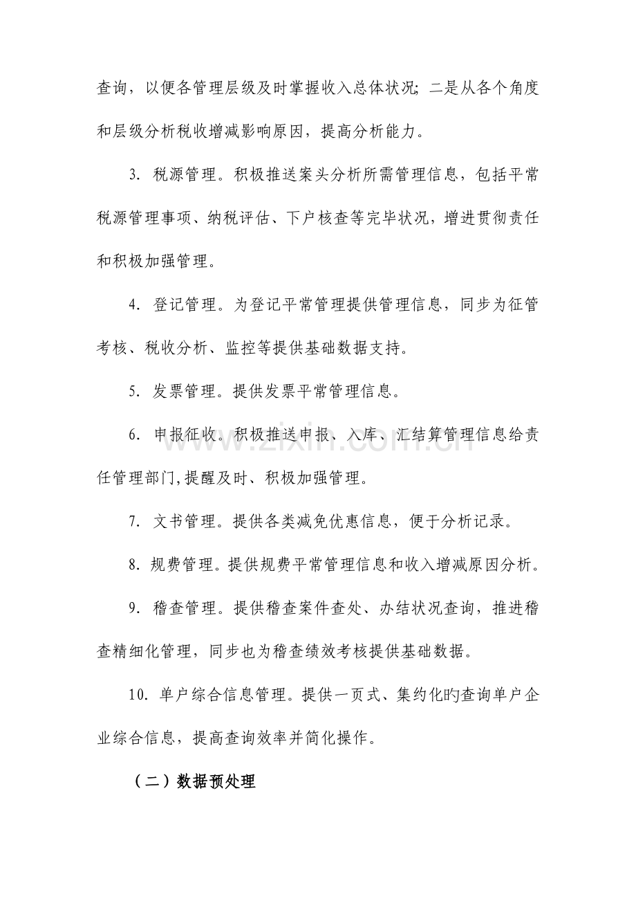 一个快捷高效的税收数据分析系统的设计与实现.doc_第3页