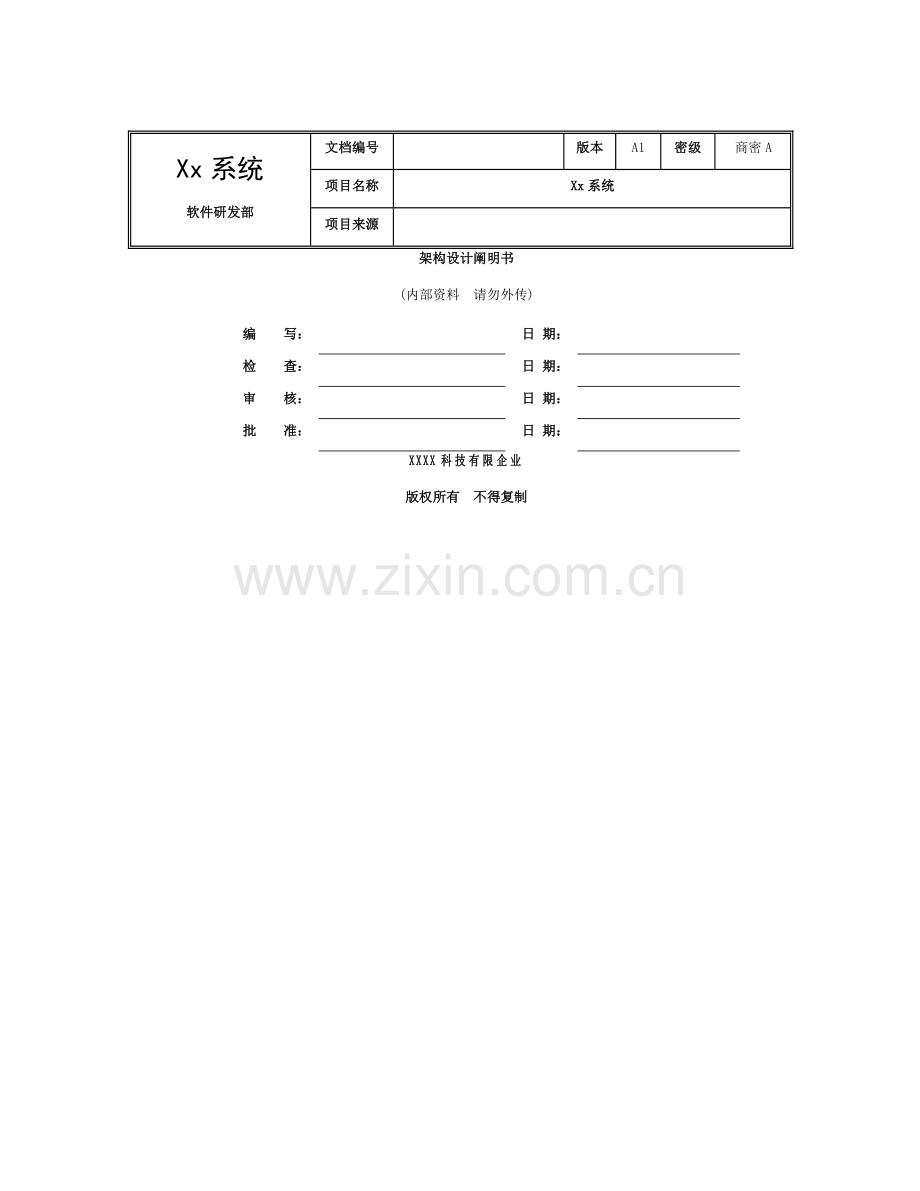 系统架构设计说明书模板模板.doc_第1页