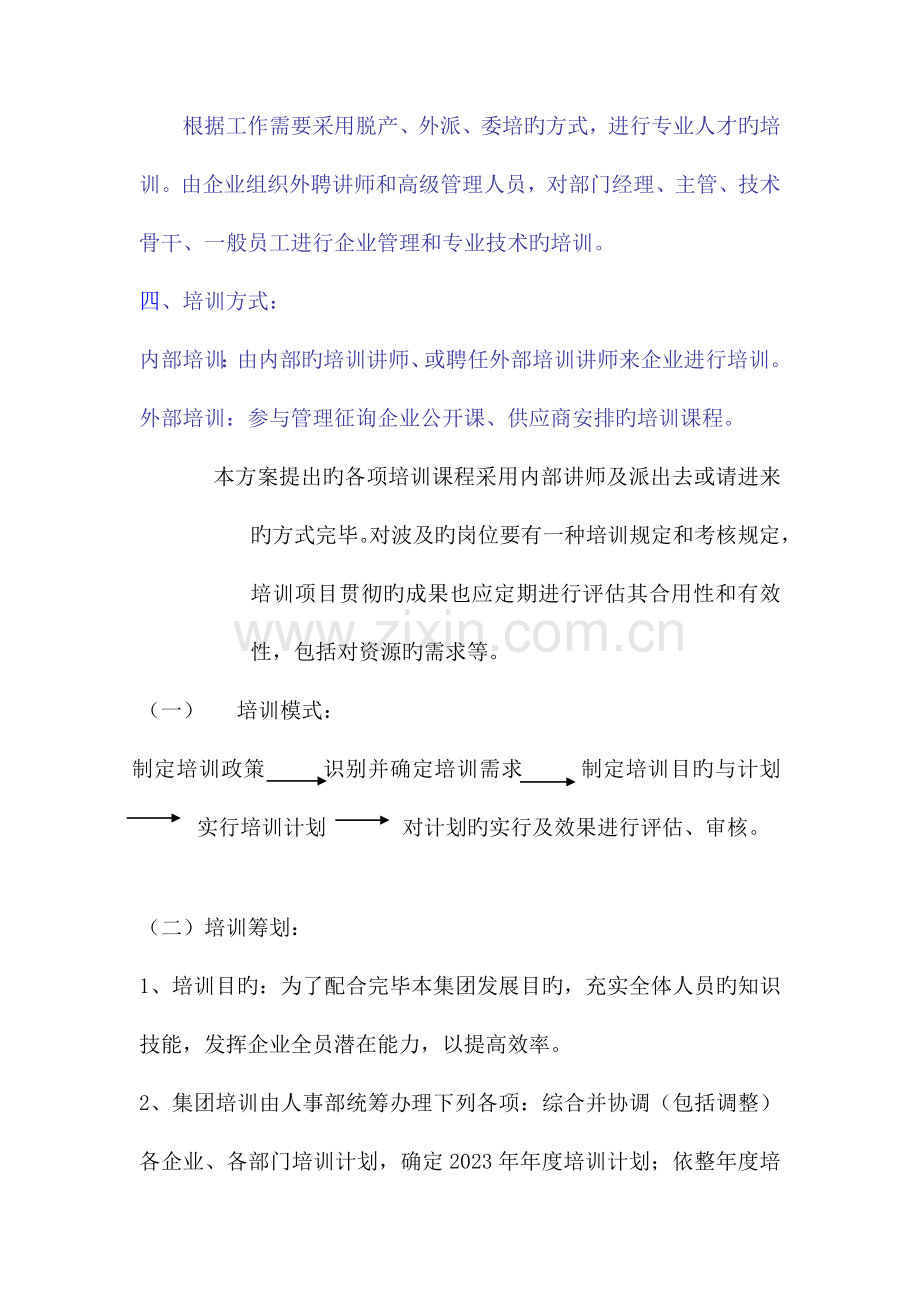 培训体系构建方案.doc_第2页