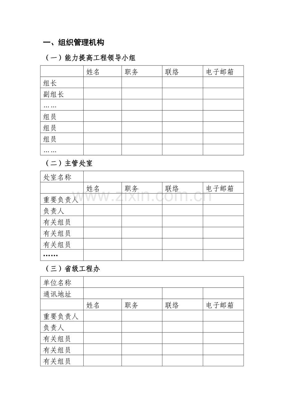 中小学教师信息技术应用能力提升工程.doc_第2页