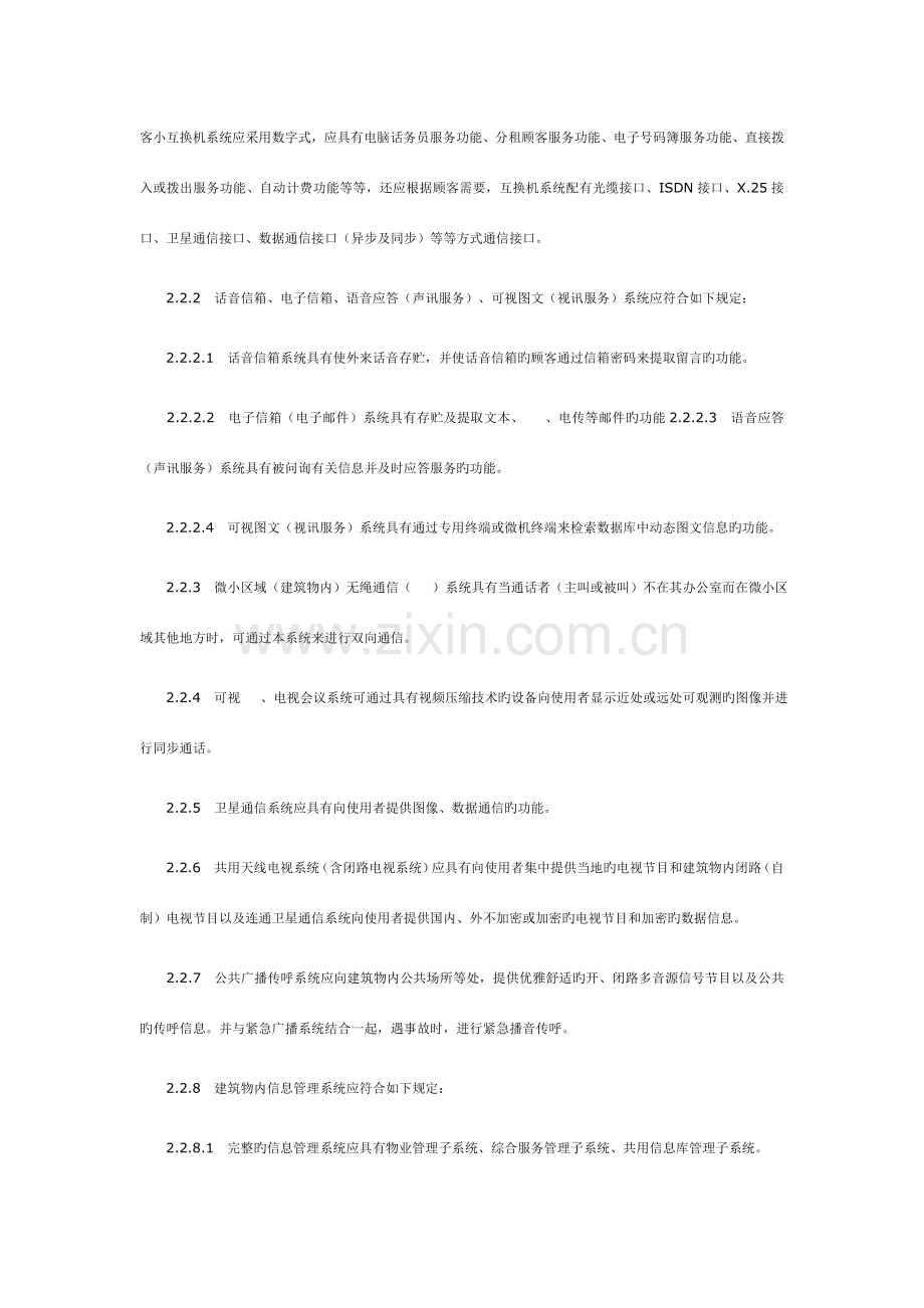 上海市标准智能建筑设计标准要点.doc_第2页