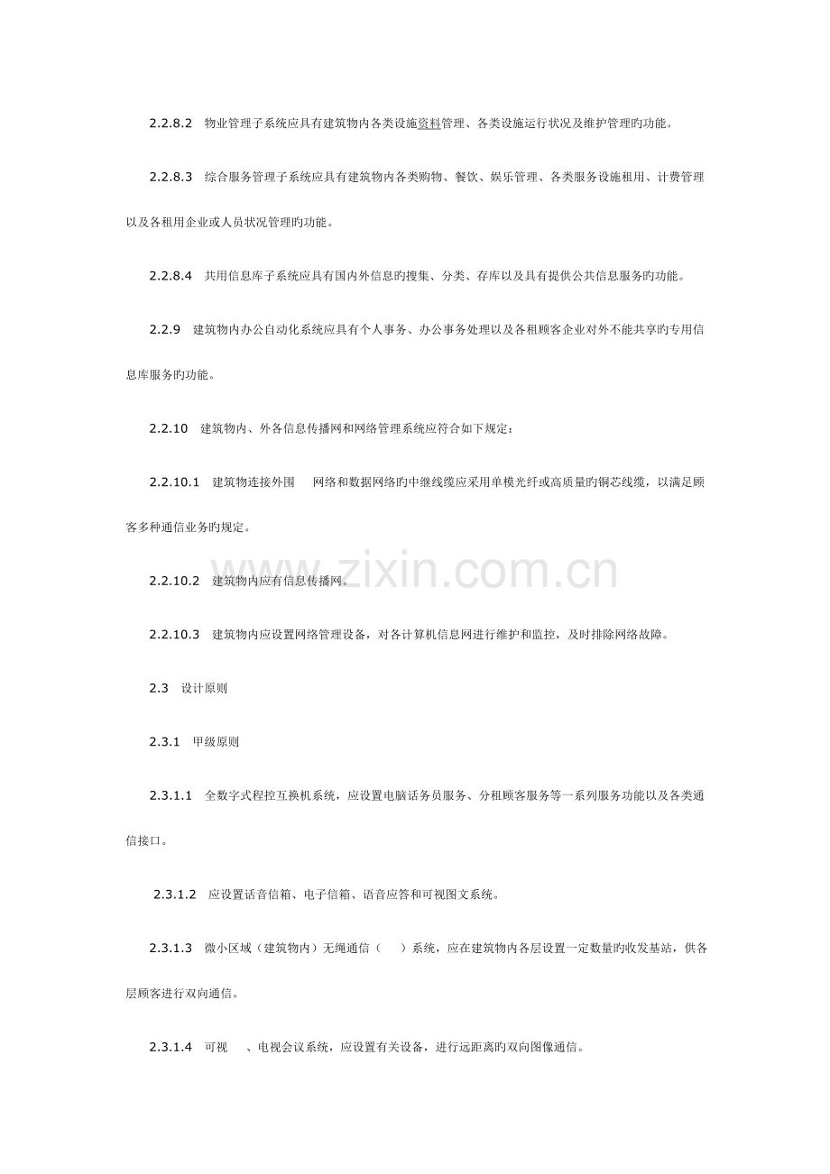 上海市标准智能建筑设计标准要点.doc_第3页