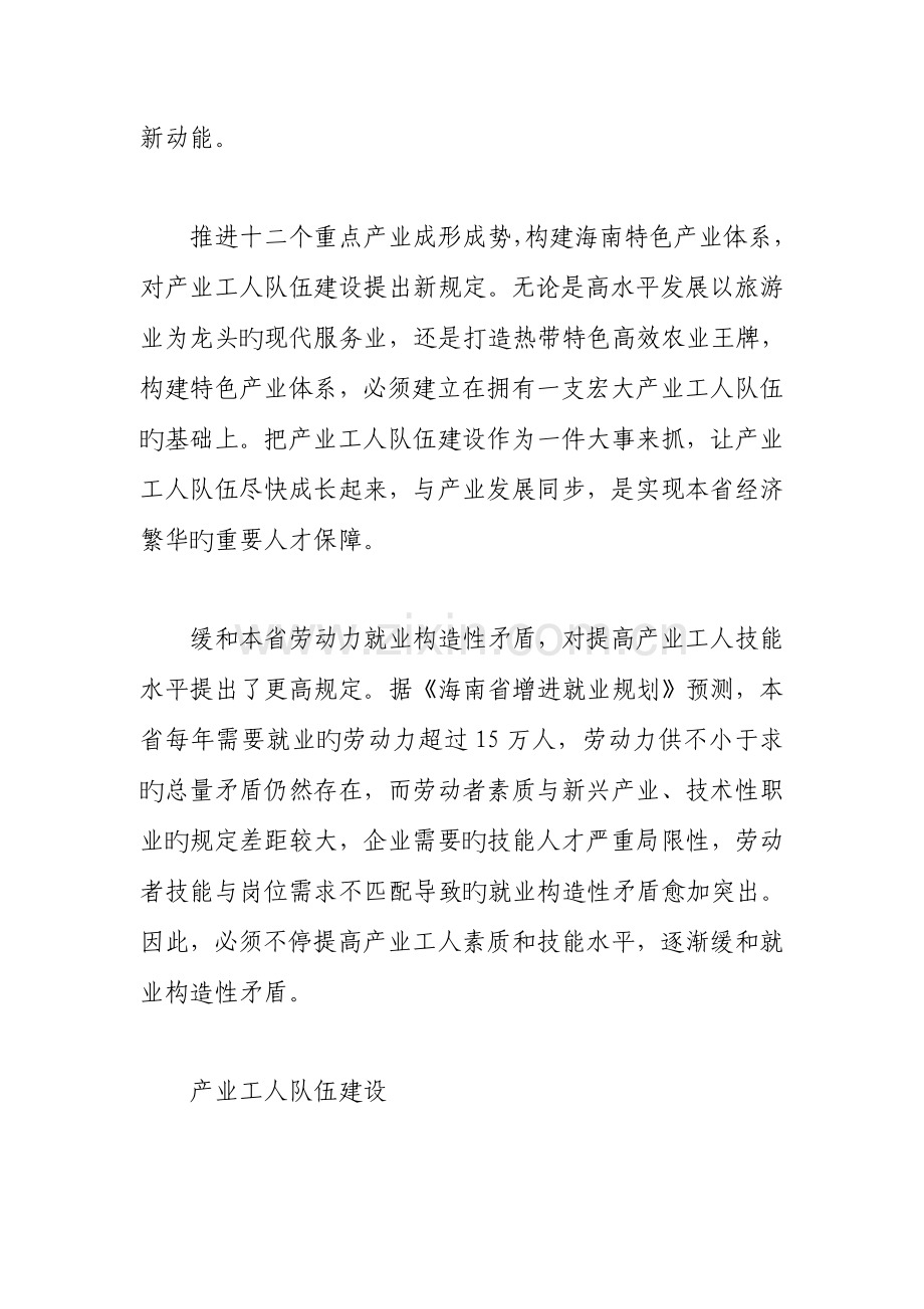 加强产业工人队伍建设调研报告.doc_第2页