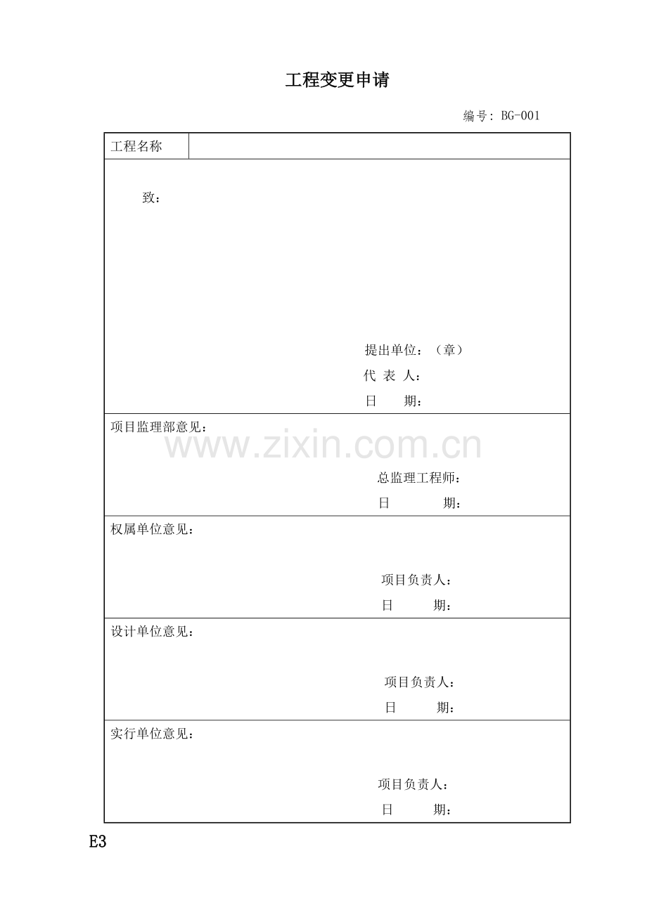 工程变更资料泵站.doc_第2页