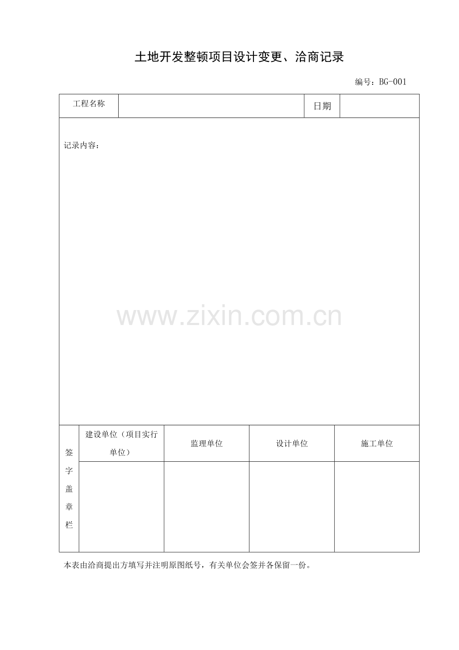 工程变更资料泵站.doc_第3页