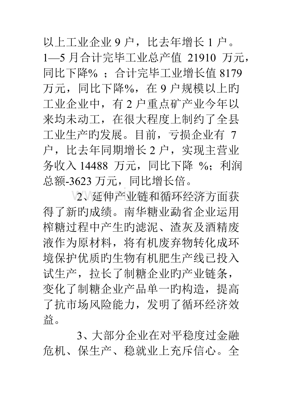 规模以上工业企业经营调研报告.doc_第2页