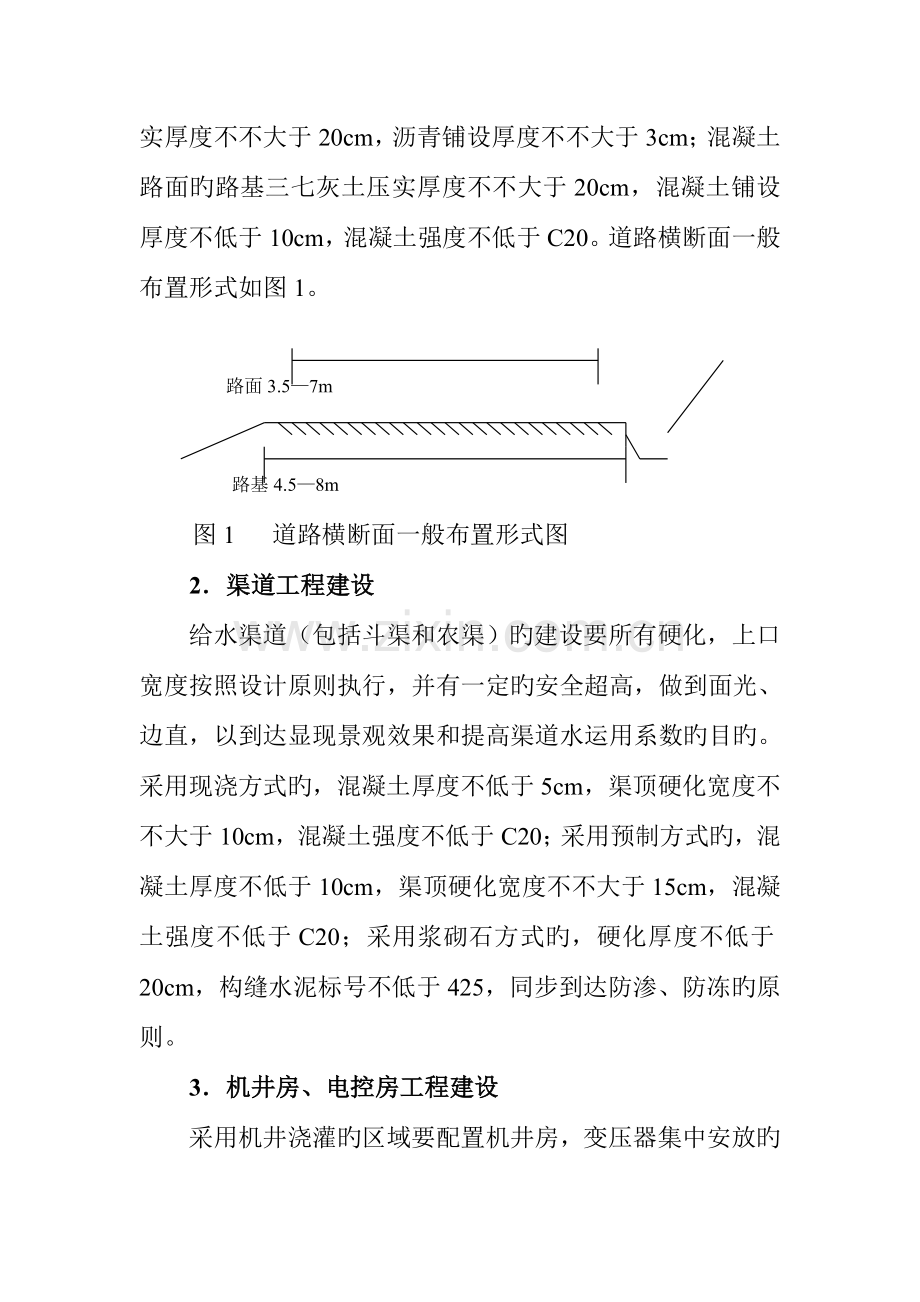 土地开发整理项目工程建设标准和标志牌建设规定.doc_第2页