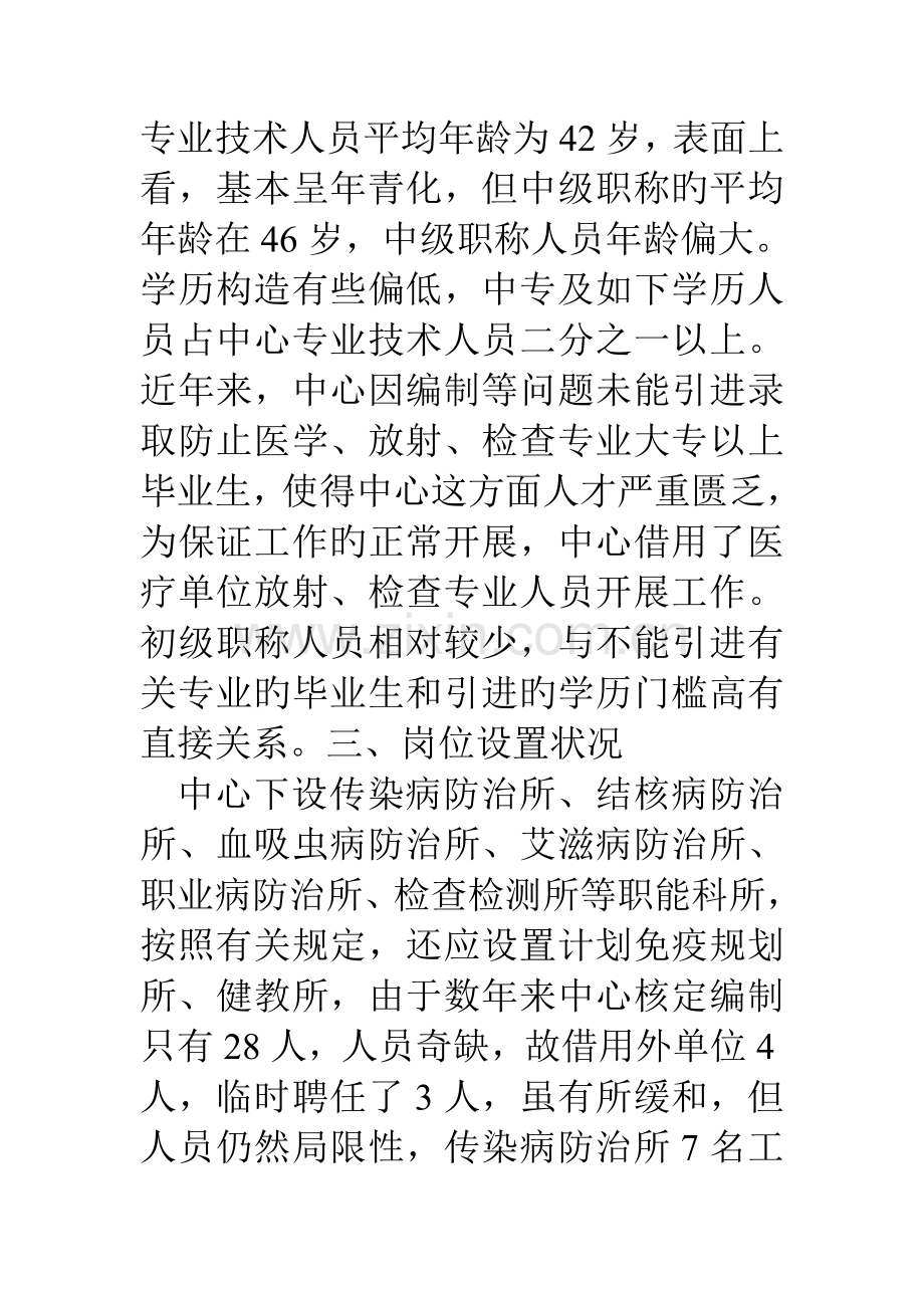 县疾控中心专业人才队伍建设汇报材料.doc_第3页