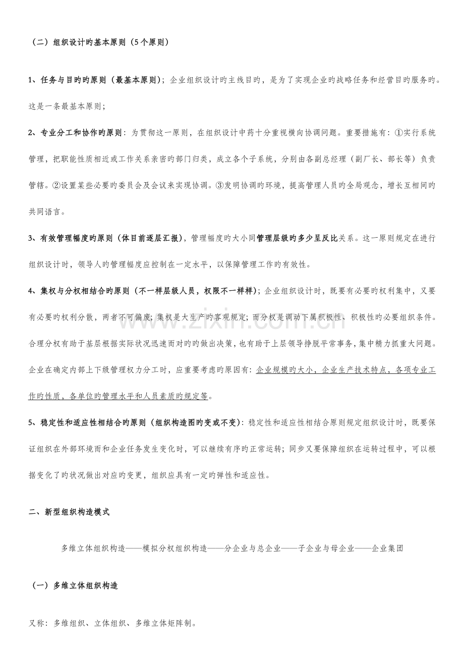 2023年人力资源规划知识点重新复习整理.docx_第2页