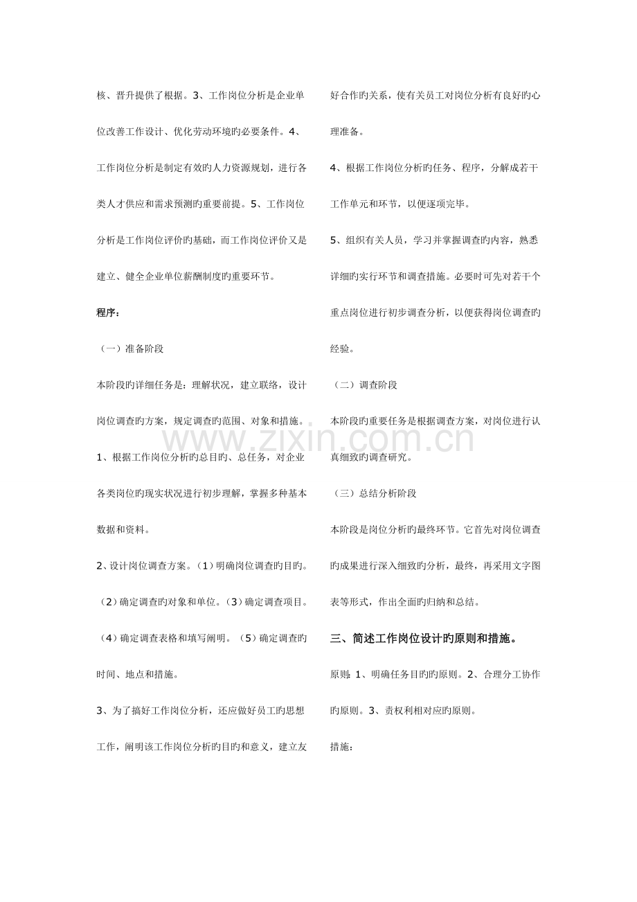 2023年三级人力资源管理师考试简答题复习.doc_第2页