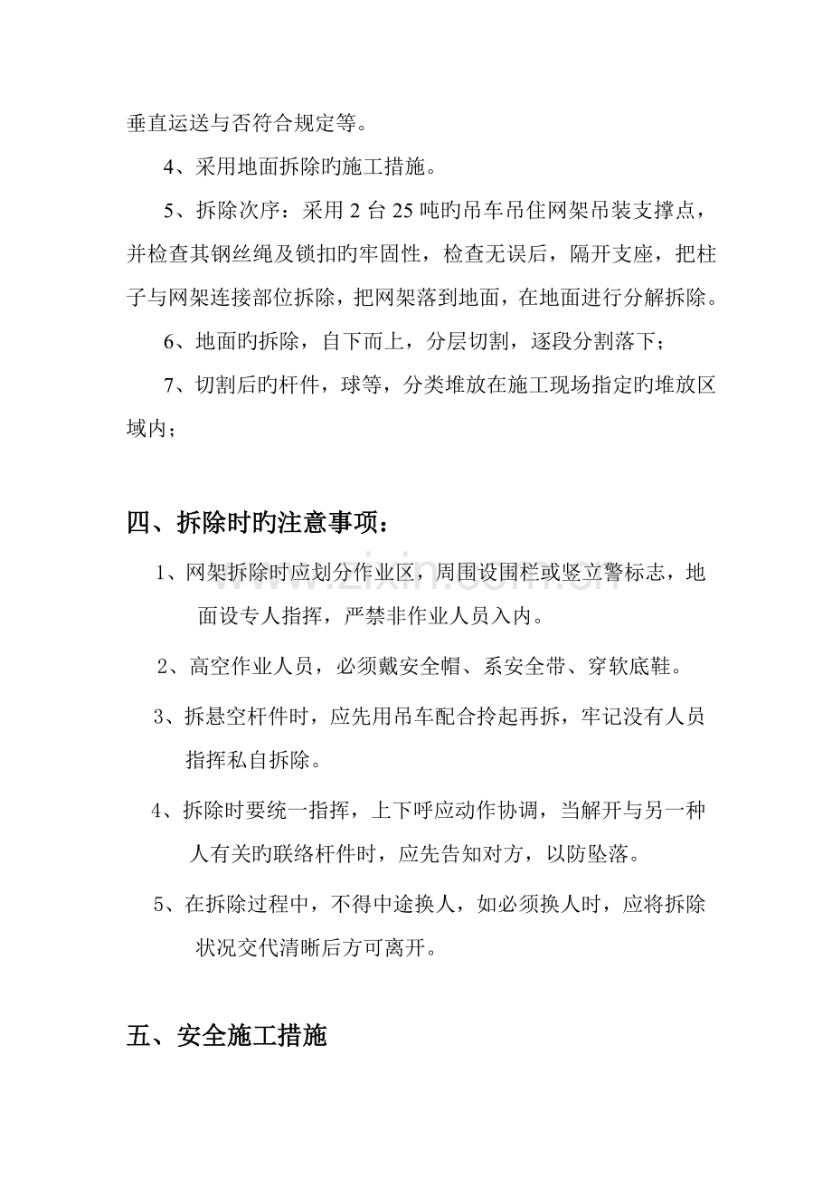 加油站罩棚网架拆除方案加油站.doc_第3页