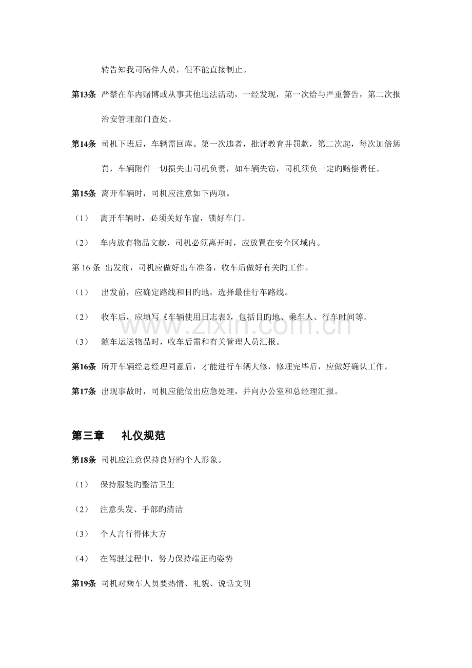 学校公司司机管理制度.doc_第2页