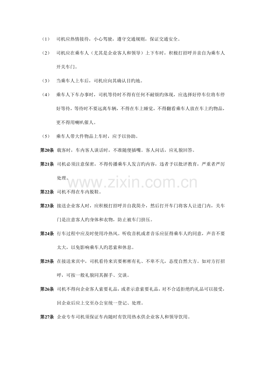 学校公司司机管理制度.doc_第3页