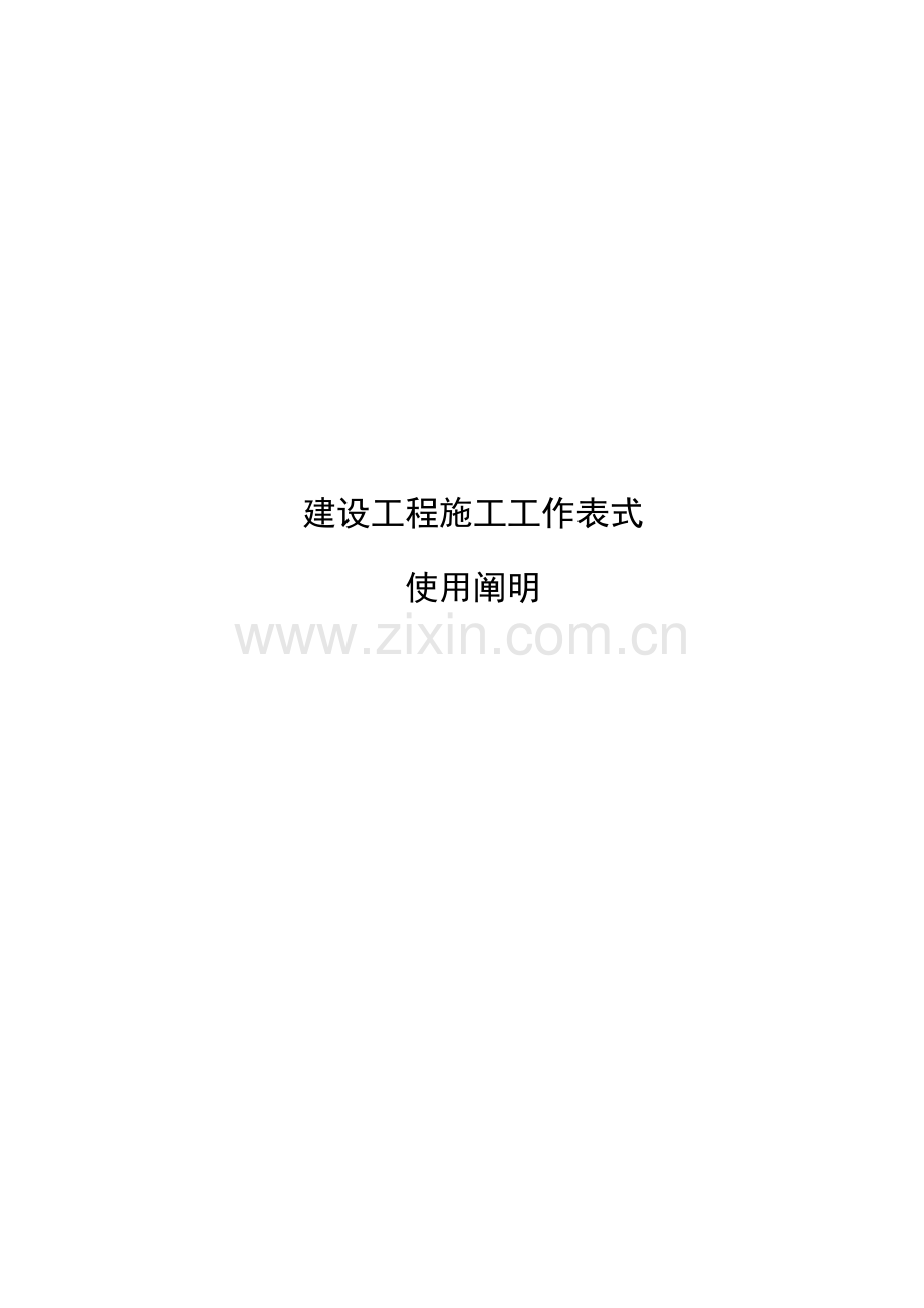 2023年建筑装饰工程全套表格样式.doc_第1页