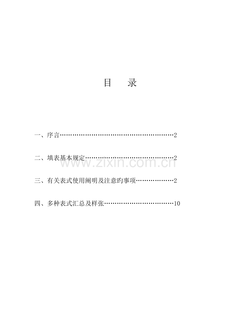 2023年建筑装饰工程全套表格样式.doc_第2页