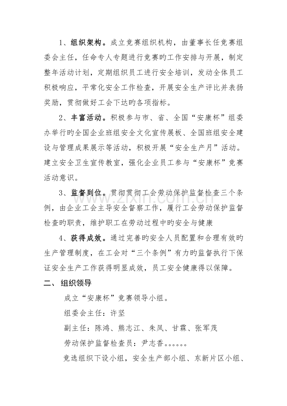 公司安全单位评选方案.doc_第2页