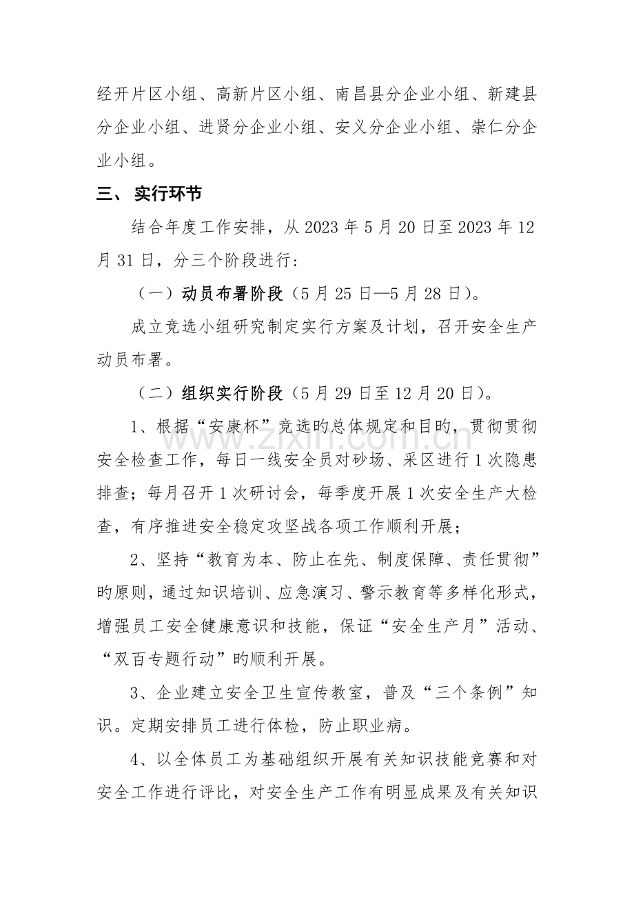 公司安全单位评选方案.doc_第3页