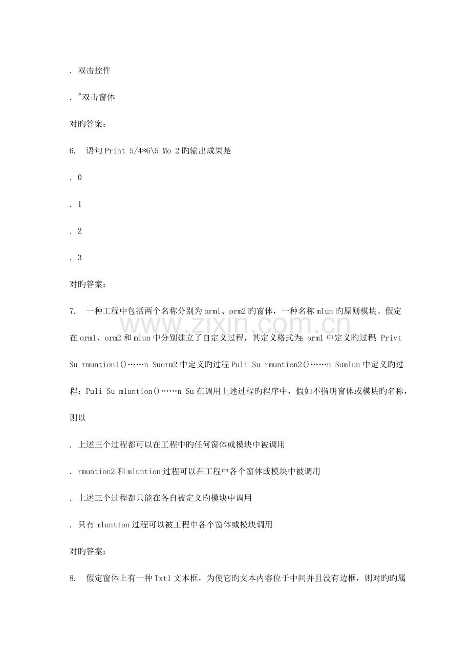 2023年东大秋学期可视化程序设计Ⅰ在线作业.doc_第3页