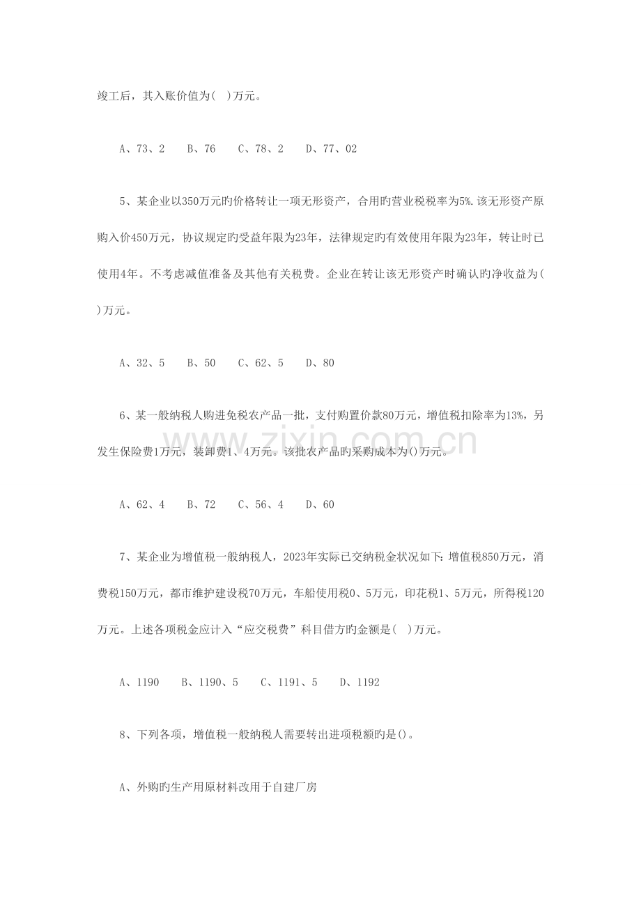 2023年初级会计职称考试初级会计实务模拟试题二.doc_第2页