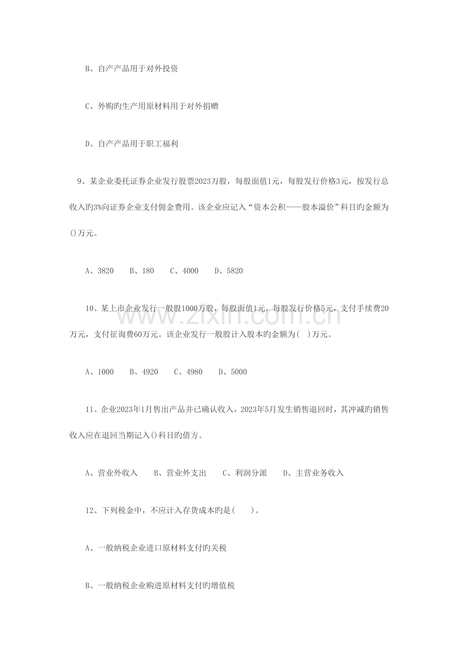 2023年初级会计职称考试初级会计实务模拟试题二.doc_第3页