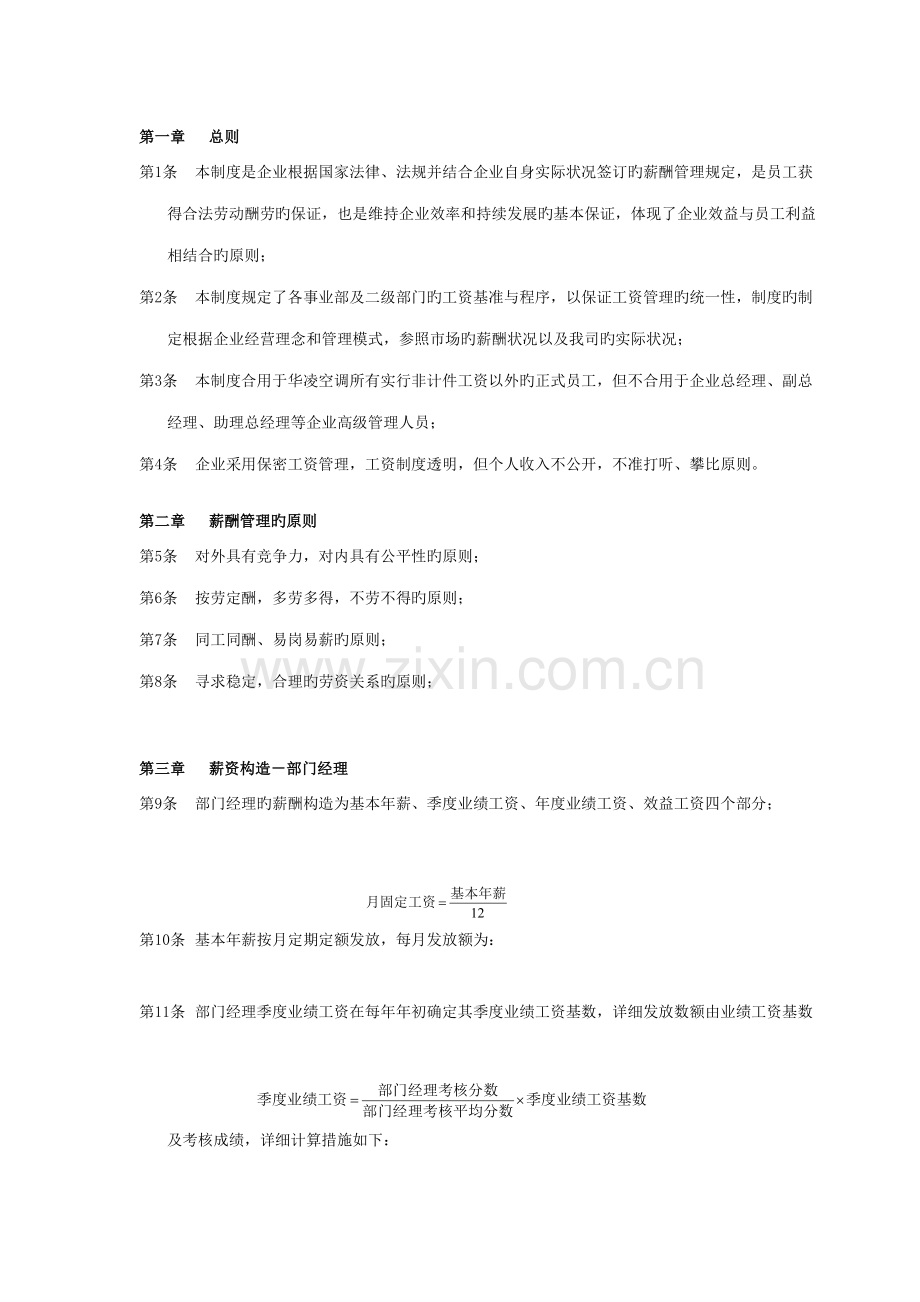 华凌空调设备有限公司薪酬管理制度.doc_第2页