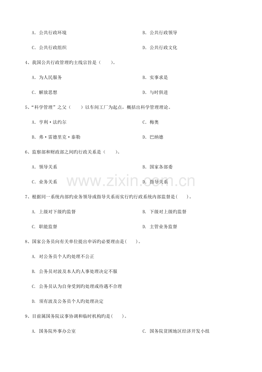 2023年大工行政管理课程考试模拟试卷A.doc_第2页